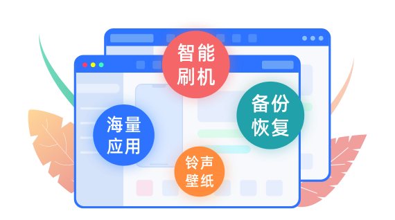 爱思助手首次连接